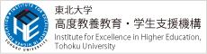 Institute for Excellence in higher Education, Tohoku University